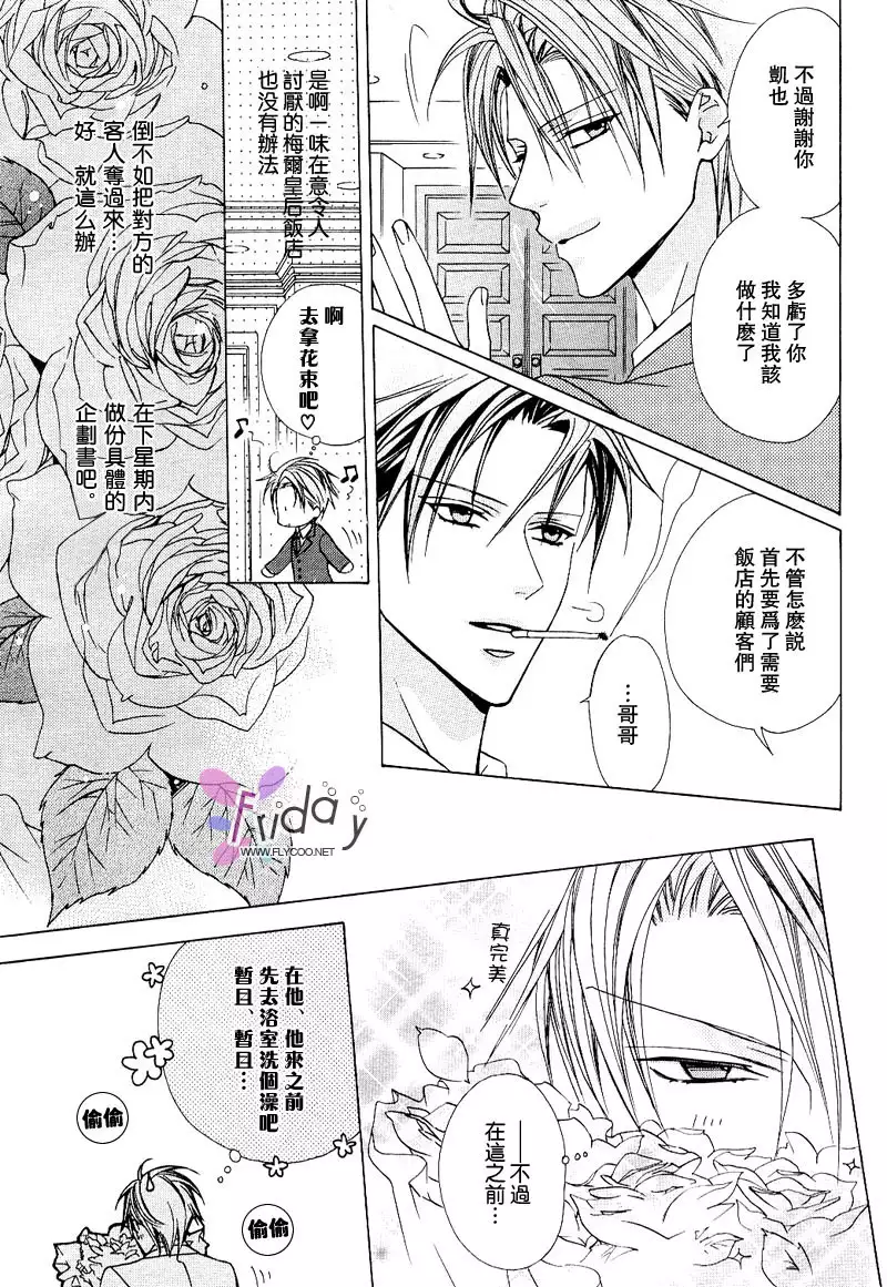 Bitter ～kare no hisoyaka na seppun～