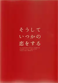 (Super ROOT4to5 2018) [tawagotospica(shizuki)] Soushite Itsuka no Koi wo Suru (Fate/Grand Order)