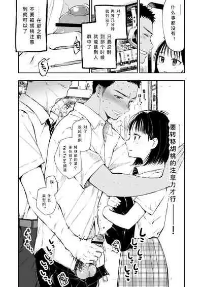 Imouto o Chikan kara Mamoritakatta no ni, Jibun ga Chikan sarechatta Onii-chan no Hanashi.