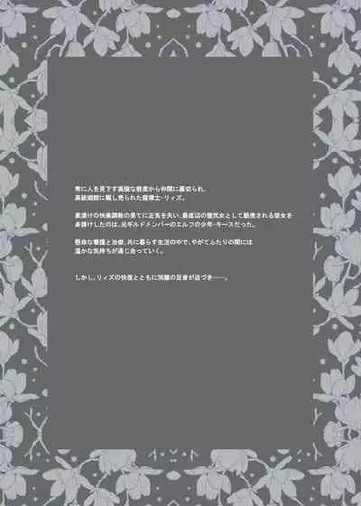 嫌われ女を助けたら、高難易度クエストに挑むことになった…!