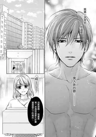 hiraite misete? Naka made zenbu. Toshiue osananajimi no aibu wa hageshikute yasashī | 敞開讓我看看吧?包括裡面的全部。年上竹馬的愛撫既激烈又溫柔 1-4 end