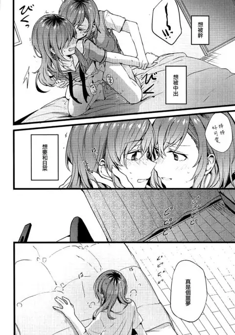 Kimi no Koi wa Watashi no Koi