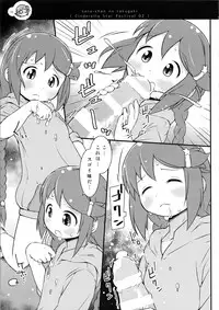 Sana-chan Quest