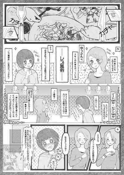 Rukino ga Ima Wadai no Rezu Fuuzoku ni Ittemita