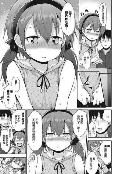 [Fujisaka Lyric] Chiisana Koukishin [Chinese] [零食汉化组] [Digital]