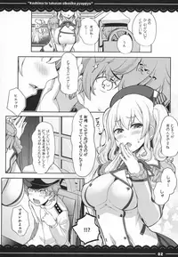 (C92) [Itou Life] Kashima to Takusan Shikoshiko Pyuppyu (Kantai Collection -KanColle-)
