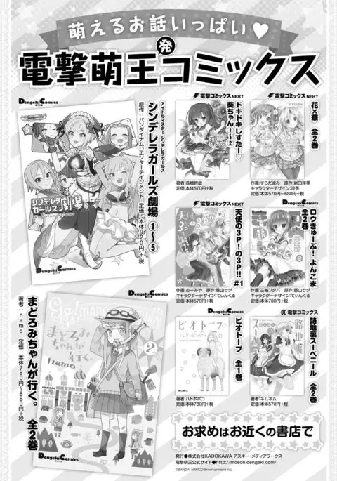 Dengeki Moeoh 2016-12