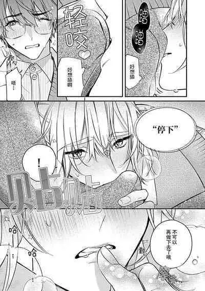 [Shiromitsu Daiya] Iiko ni Suru kara Hidoku Shite 1-3 | 我会乖的，所以再凶一点1-3 [Chinese] [莉赛特汉化组]