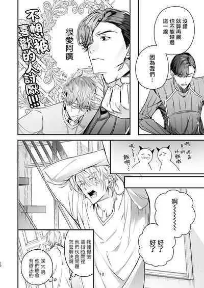 Gourmet na Mamono o Ayashite imasu | 哄逗美食家恶魔 + 美食家恶魔番外