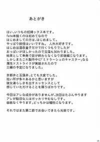 (C83) [Many B (Oume Nyora)] Youkaitai Makyou Me no To Daiissetsu Botebara Monstess Ninpux (Fate/Grand Order)