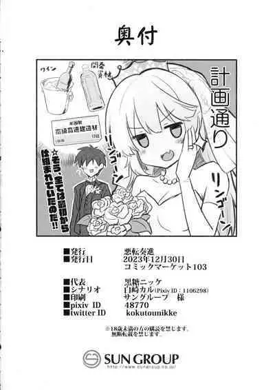 Ranger-chan to Yoidore Lightning Marriage