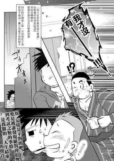 Ore, Shougo Maso Dorei. 05 | 祥悟君是一个受虐狂奴隶 05