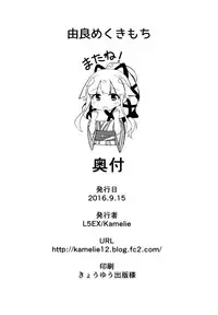 (Gunreibu Shuho & Houraigekisen! Yo-i! Goudou Enshuu 4Senme) [L5EX (Kamelie)] Yura meku Kimochi (Kantai Collection -KanColle-) [Chinese] [脸肿汉化组]