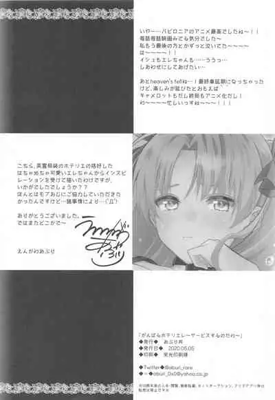 [Aburi-don (Engawa Aburi)] Ganbaru HoteliEre ~Service Suru no da wa~ (Fate/Grand Order) [English] [Thennos Scans]