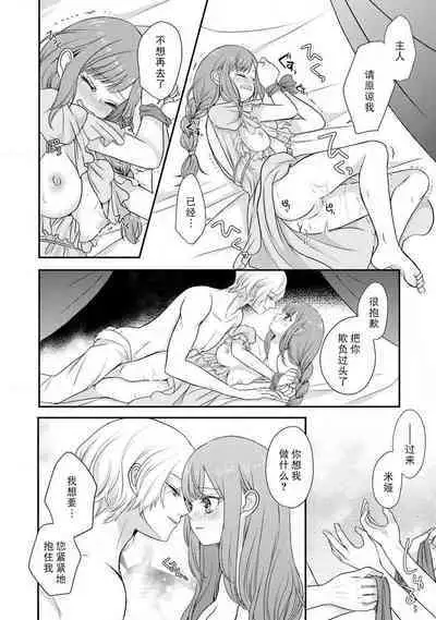 [tsugumi] Kawaii Boku no Mia Tennen Kizoku-sama no Aisare Maid | 我可愛的米婭 為天然貴族所愛的女僕 1-5 [Chinese] [莉赛特汉化组]