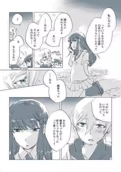 Dear Fateful Turn [Omegaverse] #7: Please, princess, take my hand