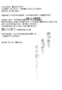 (Ou no Utsuwa Grail Oath 5) [Mikan Batake (Natsumikan)] Yuttari Tappuri Ii Koto Shimasho (Fate/Grand Order)