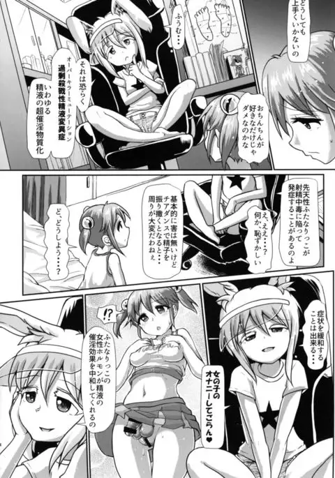 Futanarikko Angel Overkill