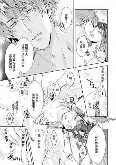 [Ashika Nozomu] Negative-chan to Positive-kun ~Joushi no Are o Sawatte Kaeriuchi!?~ | 消极小姐和乐观先生~触摸上司的那个并进行反击!?~ 1-5 + Extra [Chinese] [莉赛特汉化组]