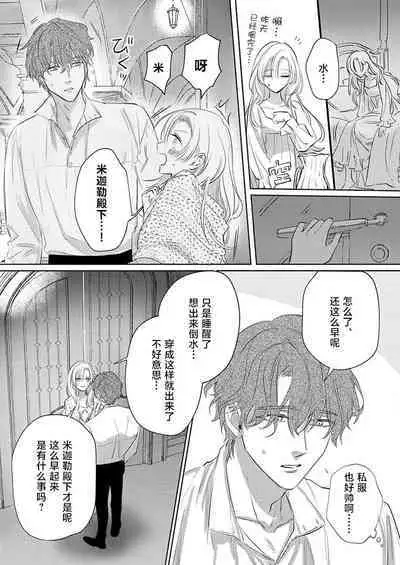 Ai ga Omoi Kishi Koushaku wa, Tsuihou Reijou no Subete o Ubaitsukushitai. | 骑士公爵爱意深重,想要索取放逐千金的一切。 1-11