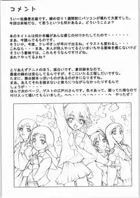 (C65) [Kyomu no Uta (Edogawa Shundei, Satou Toshio)] Trinity IF THE STARS ARE PAPERS (R.O.D The TV)