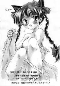 [Asakana-ya] suki na touhou kyara nikou iuko to shitakatta no desu (Touhou)