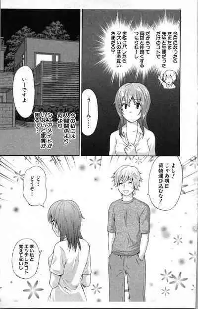 Abunai Fujun Isei Kouyuu