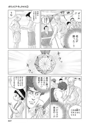 Olympia Kyklos Vol. 01-04