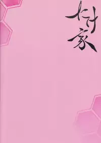 (C90) [Takeya (Taketora Suzume)] Ichinichi Shireehan (Kantai Collection -KanColle-) [Chinese] [一匙咖啡豆汉化组]