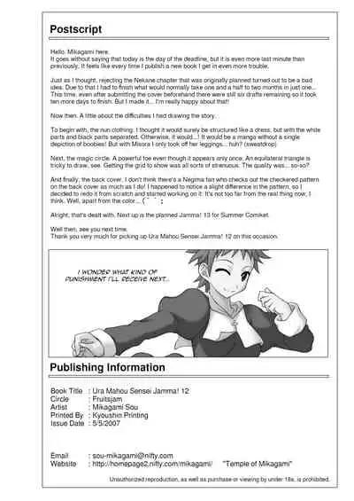 Ura Mahou Sensei Jamma! 12