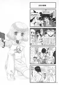 (C74) [Inudrill Lolita Engine (Inumori Sayaka)] Mind Zapper (Zettai Karen Children)