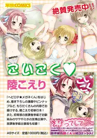 [Anthology] Karyou Gakuen Shotoubu 2010-11 [Digital]