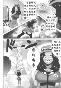 (C85) [Amarini Senpaku! (Yokkora)] Mega Bitch Serena | 百万进化塞蕾娜 (Pokemon X and Y) [Chinese] [K记翻译]