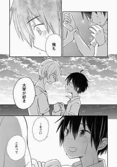 Ichibanboshi no Yukue