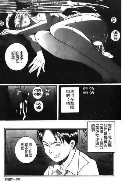 Tokubetsu Shinsatsushitsu特別診察室(Chinese)