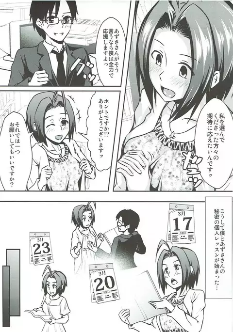 Azusa to Shinya no Kojin Lesson