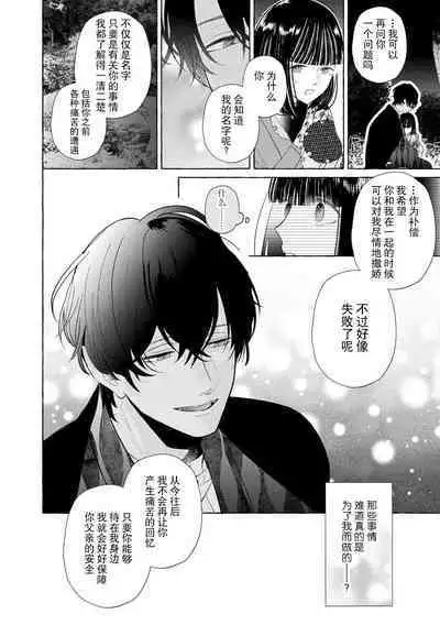 [Miyazaki Uno] Zetsurin Oni no Ikenie Zuma ~Haramu made Sosogarete...~ | 绝伦鬼的祭品新娘～向里面注射到怀孕为止…～ 1-6 [Chinese] [莉赛特汉化组]