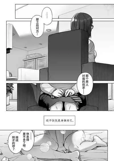 Kurata Akiko no Kokuhaku 2 - Confession of Akiko kurata Epsode 2 | 仓田有稀子的告白 第2话