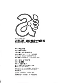 [Ohkami Ryosuke] Fuufu no Kizuna -Tsuma wa Wakazou no Nikubenki-