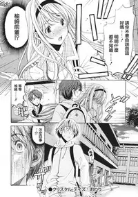 [Kobayashi Takumi] Crystal Days Ch. 7 [Chinese] [前线作♂战♀基地]