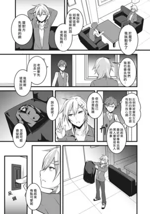 Ore wa Kyou kara Cinderella Aite wa Otoko. Ore wa Onna! Ch. 1