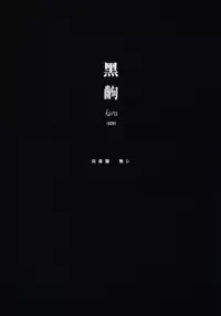 (COMIC1☆4) [Nama Cream Biyori (Nanase Meruchi)] Kemonogatari 00 (Bakemonogatari) [English] [CGrascal]