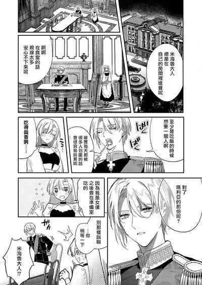 Melt me with your love,Maria. | 以愛將我融化~即日求婚!?但是能一直都溺愛我嗎?皇子殿下 1-4