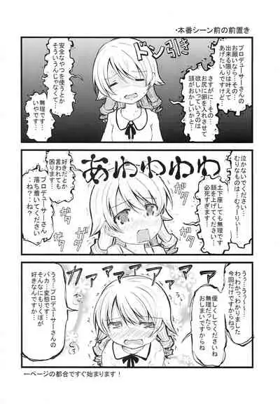 (C90) [Zassou (Mamoi)] Soko Made Suru to wa Kiitenain desu kedo (THE IDOLM@STER CINDERELLA GIRLS)