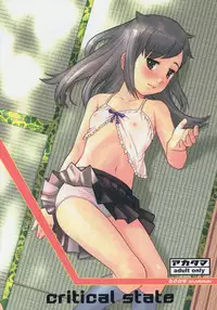 [Akatama (Sakurafubuki Nel)] Namaiki! Critical State [English] [TLRF]