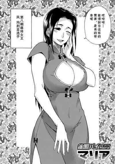 [Tenzaki Kanna] Jong-Oh-Pai Maria (Kata Chichi Seiyoku Ousei H Girls) [Chinese] [cqxl自己汉化] [Digital]