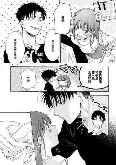 [Na mo naki] Ore ga on'na ni shite yaru yo ~ toshiue kareshi wa, ueteōkami ni naru?~ | 让我将你变成女人吧～年上男友，化身饥渴大野狼？～ 1-12 [Chinese] [莉赛特汉化组]