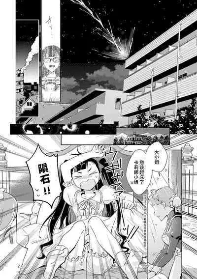 akuyaku reijōdesuga, makai no ōji ni oto sa reru rūto de daijōbudesuka? |身为恶役千金,堕落于魔界王子身下这条路线真的可以有? 1-4