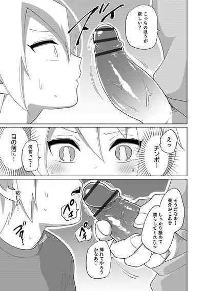 Otokonoko Heaven's Door 11