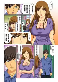 [Kiryuu Reihou] Hahaoya Swap - Omae no Kaa-chan Ore no Mono 1-4 [Chinese] [晓白个人汉化]